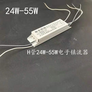 H管 电子镇流器 灯管整流器H型荧光灯镇流器24W36W40W55W 通用型