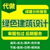 绿色建筑设计施工图报建pkpm斯维尔，绿建设计零碳建筑，被动房