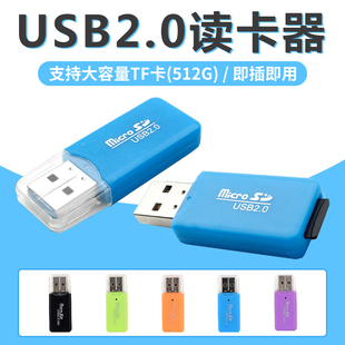 冰爽 读卡器 TF卡/MICROSD卡/手机内存卡 高速2.0多功能读卡器 川宇读卡器 电脑USB 单反老照相机大卡转换器