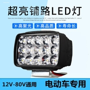 超亮led电动车灯前大灯射灯 12V48V60V72V改装摩托车外置流氓灯泡