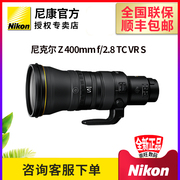 尼康 Z400 f2.8TC VR S内置1.4增距专业级打鸟镜头z400f2.8