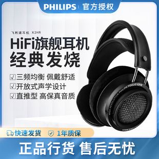 philips飞利浦x2hr头戴式音乐，耳机hifi开放式重低音手机直推