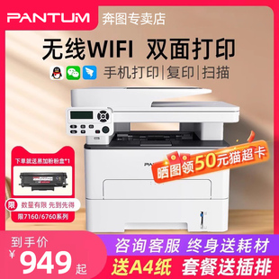 pantum奔图打印机m71606760dw激光打印机，办公专用商用复印扫描一体机，自动双面输稿器手机无线多功能小型办公