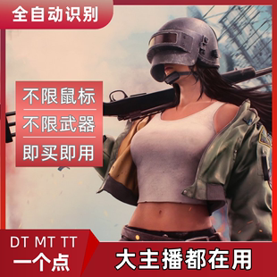 pubg绝地求生鼠标宏一个点压软件无后座自动吃鸡宏游戏主播DU