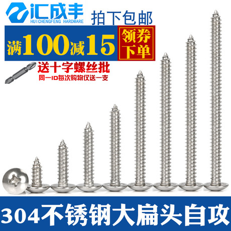 m4自攻螺钉