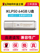 金士顿U盘64g高速USB3.2金属硬件加密优盘防水迷你创意可爱高保密