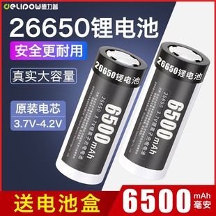 德力普26650锂电池大容量动力强光，手电筒3.74.2v可充电池充电器