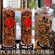 特大号茶叶罐密封罐商用透明储物罐食品级塑料展示缸PC10斤陈皮罐