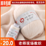 舒贝特(舒贝特)羊绒线，手编山羊绒线，4股中粗手工纯羊绒毛线机织