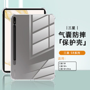 适用三星tabs8保护套硅胶s8ultra轻薄透明galaxytabs8+12.4寸四角气囊，防摔samsungs8平板电脑简约保护壳