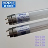 OPPLE欧普照明双端ledT8220-19-046500K长支架光灯管1.2M超亮灯带