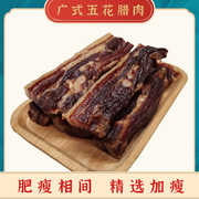 广式五花腊肉500g广东，广味腊肠香肠特产加瘦腊肉，腊味煲仔饭非烟熏