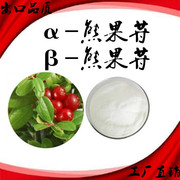 熊果叶提取物 α-熊果苷阿尔法熊果甙β-熊果苷99%美白化妆品原料