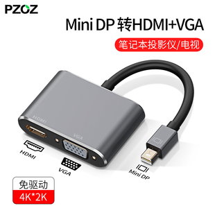 pzozminidp转hdmi转换器vga转接头，minidp适用于苹果电脑，macbookair连接投影仪dvi通用接口雷电surface