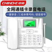 中诺C265插卡电话机一键拨号插手机卡免电话线座机移动电信全网通