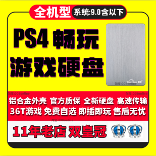 ps4游戏硬盘9.00移动proslim装满1t2t3t折腾高速破软解免安装