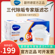 德国brita碧然德滤芯滤水壶净水器家用净水壶，maxtra+三代专家滤芯