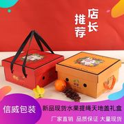 2020水果手提天地盖礼盒水果通用包装盒创意定制高档盒