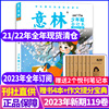 意林少年版合订本2022年108-113卷全年珍藏2023年21-24期第119卷2024年15周年儿童文学杂志小学初中作文素材期刊单本