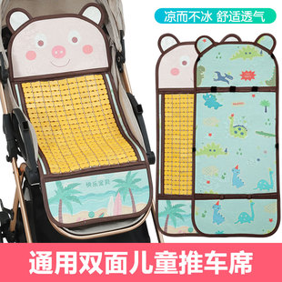 婴儿手推车凉席夏季通用宝宝，推车凉席儿童伞车坐垫子双面冰丝竹席