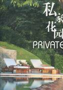 正版 私家花园 北京吉典博图文化传播有限公司 书店 植物景观、绿化设计书籍