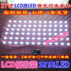 LCD改LED改装灯条背光灯正白光