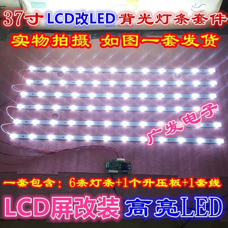led改装套件