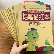 幼儿园描红本全套12本数字描红1-10汉字笔画笔顺描红本，拼音字帖3-5-6岁儿童，田字格练字本26个英文字母描红本10-20-100以内加减法