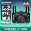 锐捷天蝎电竞路由器星耀X60 Pro无线WiFi6千兆家用高速AX6000穿墙王2.5G网口聚合双频5G游戏加速mesh