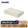 邓禄普(dunlopillo)印尼，原厂天然乳胶波浪护颈枕，橡胶枕头进口波