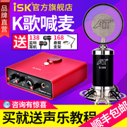 isks500电容麦克风话筒声卡，唱歌手机专用全民，k歌直播设备全套