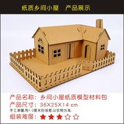 纸板房子拼装模型3d立体手工大楼，diy建筑小屋制作材料，包纸盒(包纸盒)房屋