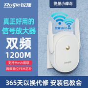 锐捷蜂鸟wifi信号扩大器双频5g信号增强放大中继1200m加强接收扩展桥接千兆无线路由网络星耀家用h20s