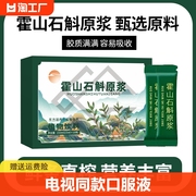 正宗霍山石斛原浆电视同款口服液新鲜铁皮石斛汁液粉原浆枫斗原液