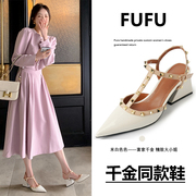 FUFU~5.0高定版法式铆钉包头凉鞋女夏2024白色粗跟高跟鞋