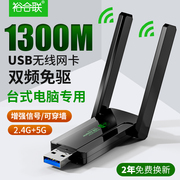 1300M无线网卡免驱动台式机USB接收器千兆5G双频台式电脑笔记本WIFI发射器高速网络信号外置wifi6无限网卡