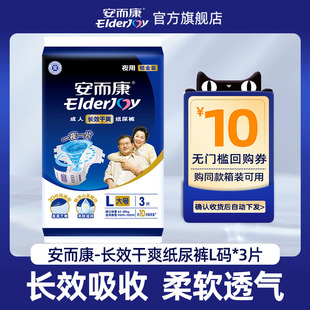 U先试用安而康3片长效干爽纸尿裤L码 成人纸尿裤试用装