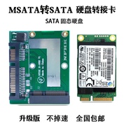 MSata转Sata SSD 固态硬盘转接卡/板/换器 半高Msata转sata 2.5寸