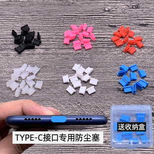 适用苹果15promax华为vivo小米手机，充电口typec接口，防尘塞耳机孔