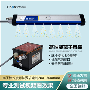 ZST-508A离子风棒高效型脉冲式离子棒ZST-403A电源静电消除器