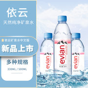 330ml/500ml*24瓶/整箱法国进口evian/依云天然矿泉水高端饮用水