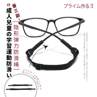 日本眼镜防滑套防脱落神器运动固定腿脚套防掉绑带儿童挂绳防滑绳