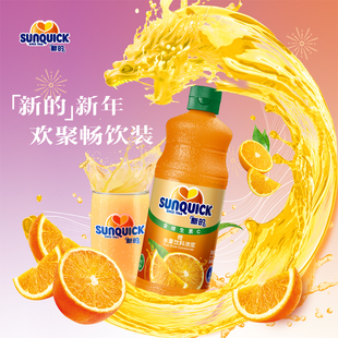 直营sunquick新的浓缩橙汁840ml鸡尾酒，辅料浓缩果汁