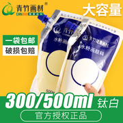 青竹水粉颜料补充包100ml果冻袋装流光白颜料(白颜料)大容量美术生专用大师，色彩300ml画画补充装500ml青竹画材店