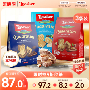 Loacker莱家进口休闲小零食饼干榛子巧克力夹心网红威化3袋装