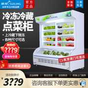 穗凌麻辣烫展示柜点菜柜蔬菜保鲜柜冷藏柜商用冷柜水果双温冰柜