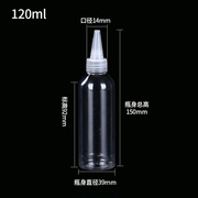 120ml毫升尖嘴瓶塑料瓶子小塑料瓶，液体分装瓶乳液透明挤压瓶空瓶
