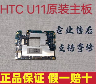 HTC U11/u-3w主板港台版电池后盖尾插小板 屏幕液晶总成
