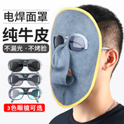 牛皮电焊面罩头戴式轻便脸部面具焊工烧焊专用打磨防护全脸焊帽