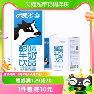 晨光牛奶酸味牛奶乳饮品饮料200ml*12盒儿童，常温新鲜早餐奶礼盒装